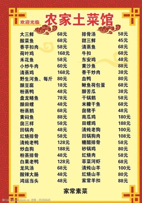 农家土菜馆图片素材
