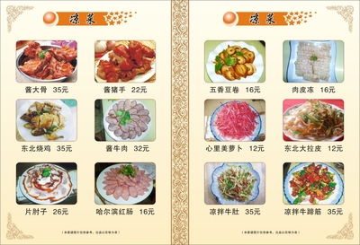 东北饺子馆/东北菜/餐馆餐馆菜单东北饺子馆菜谱东北菜菜谱满座菜谱